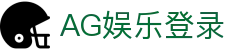 AG娱乐 (中国)官网-真人游戏第一平台 (AG Gaming)